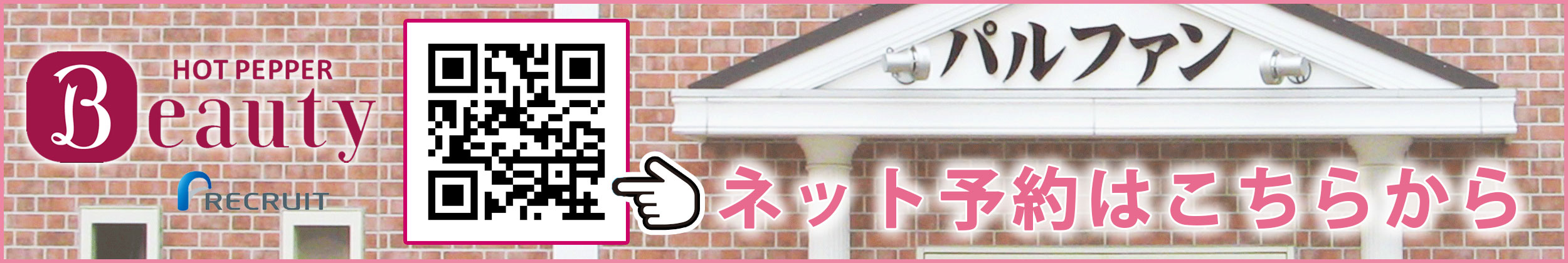 ネット予約専用ページを開きます ネット予約